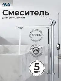 Смесители для раковины AVS Elegant 811-401-CR высокий, хром