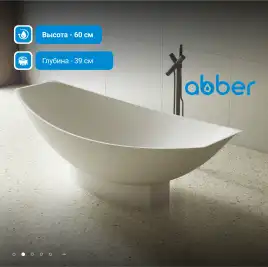 Ванна  Abber Stein 180х80 AS9610 из искусственного камня, Белая матовая