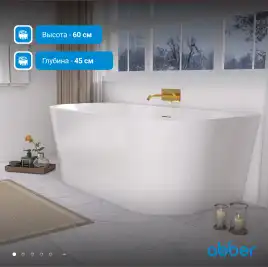 Акриловая ванна Abber 170х80 AB9216-1.7, отдельностоящая, Белая глянцевая