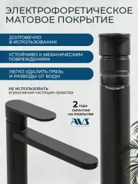 Смеситель для раковины AVS Beauty 811-551-MB высокий, черный матовый