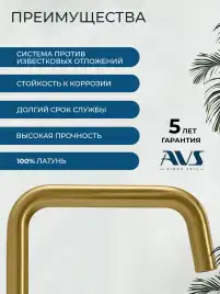 Смесители для кухни AVS 811-190-BG, брашированное золото