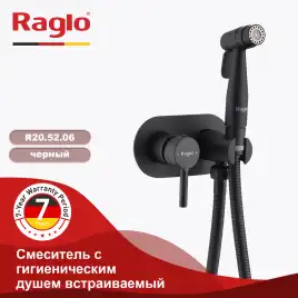 Смеситель с гигиеническим душем Raglo R20.52.06, Черный матовый