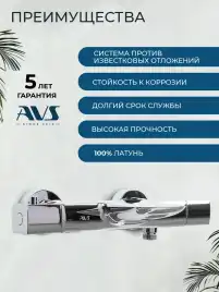 Смесители для ванны AVS Basic 811-761-CR, хром