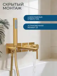 Смеситель для ванны AVS Elegant 811-410-BG с ручным душем, брашированное золото