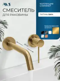 Смеситель для раковины AVS Slimmer 811-102-BG встраиваемый, с внутренней частью, брашированное золото