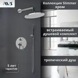 Встраиваемая душевая система AVS SLIMMER 811-121-CR, хром