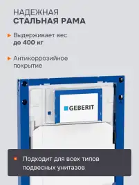 Инсталляция Geberit Duofix Sigma 111.950.00.6 для унитаза со смывным бачком