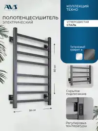 Полотенцесушитель электрический 50x80 AVS Техно с терморегулятором, титановый графит