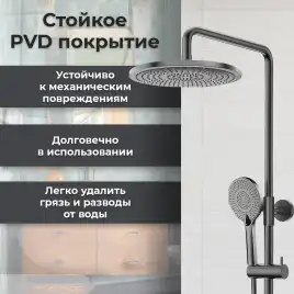Душевая система AVS Elegant 811-421-GM, оружейная сталь