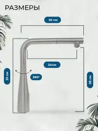 Смеситель для кухни AVS LineaPure elegant 837-161-MS, матовое серебро