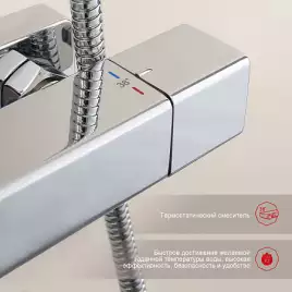 Душевая система для ванны и душа Raglo R22.26 с термостатом, Хром