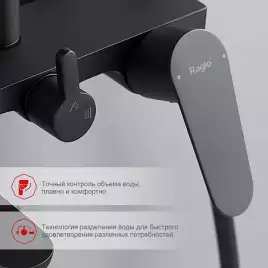 Душевая система для ванны и душа Raglo R31.24.06, Черный матовый