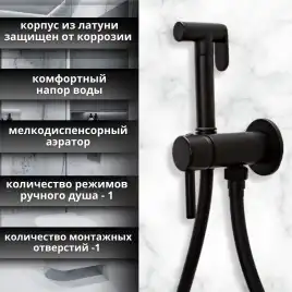 Гигиенический душ со смесителем AVS Slimmer 811-131-MB, черный матовый