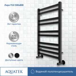 Полотенцесушитель водяной Aquatek Лира 50х80 AQ KP1080BL П10 нижнее подключение 1/2
