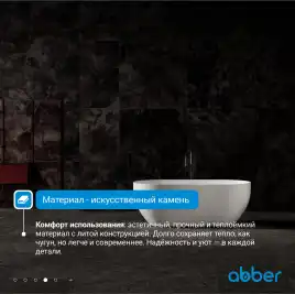 Ванна  Abber Stein 160х75 AS9613-1.6 из искусственного камня, Белая матовая