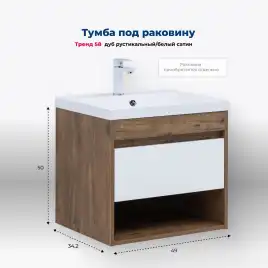 Тумба под раковину Aquanet Тренд 60 дуб рустикальный/белый сатин, 345117