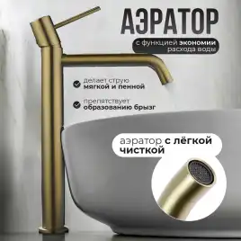 Смесители для раковины AVS Slimmer 811-101-BG высокий, брашированное золото