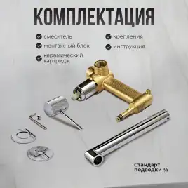 Смеситель для раковины AVS SEEME 811-302-CR встраиваемый, с внутренней частью, хром