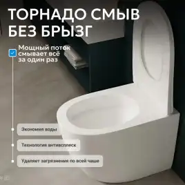 Приставной унитаз ABBER Bequem AC1111TMW белый матовый, безободковый, смыв торнадо