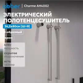 Полотенцесушитель электрический 34,5х80 ABBER Charme AH4002 хром