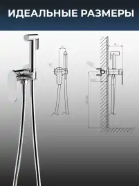 Гигиенический душ со смесителем AVS Beauty 811-531-CR, хром