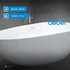 Акриловая ванна Abber 170х80 AB9211, отдельностоящая, Белая глянцевая