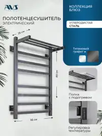 Полотенцесушитель электрический 50x80 AVS Техно с полкой, с терморегулятором, титановый графит