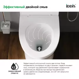 Приставной унитаз  IDDIS Pulse PULIDSEi26 с функцией импульсного смыва, с сиденьем микролифт Белый