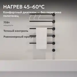 Полотенцесушитель электрический 52х79,5 ABBER Charme AH4005MB черный матовый