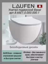 Подвесной унитаз Laufen Basal Combipack 8.66E1.0.000.000.1, безободковый, с тонким сиденьем микролифт