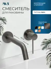 Смеситель для раковины AVS Slimmer 811-102-GM встраиваемый, с внутренней частью, оружейная сталь