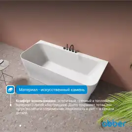 Ванна  Abber Stein 170х80 AS9616 из искусственного камня, Белая матовая