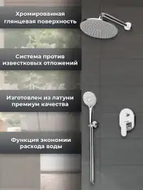 Встраиваемая душевая система AVS хром BEAUTY 811-521-CR, хром