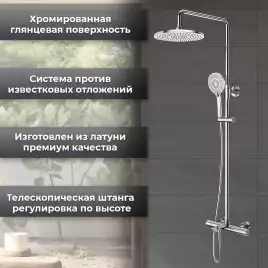 Душевая система AVS Elegant 811-421-CR, хром