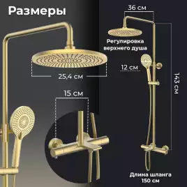 Душевая система AVS Elegant 811-421-BG, брашированное золото