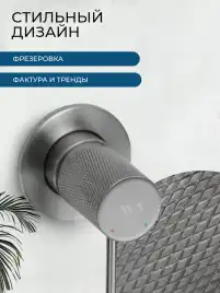Смеситель для раковины AVS SEEME 811-302-GM встраиваемый, с внутренней частью, оружейная сталь