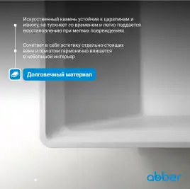 Ванна  Abber Berlin 170х75 AM9912 из искусственного камня, Белая матовая