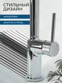 Смесители для кухни AVS Pulse 811-090-CR, хром