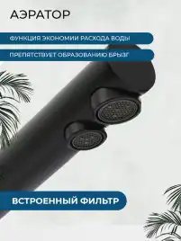 Смеситель для кухни AVS PureRiver 811-160-MB, Г-образный излив, черный матовый