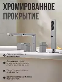 Смеситель на борт ванны AVS Cube 811-212-CR, хром
