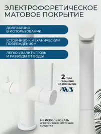 Смеситель для кухни AVS PureRiver 811-160-MW, Г-образный излив, белый матовый