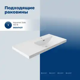 Тумба под раковину Aquanet Nova Lite 2.0 100 бежевый, правая, 346326