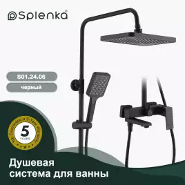 Душевая система для ванны и душа Splenka S01.24.06, Черный матовый