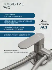 Гигиенический душ со смесителем AVS Beauty 811-531-GM, оружейная сталь