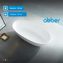 Ванна  Abber Stein 160х75 AS9624-1.6 из искусственного камня, Белая матовая