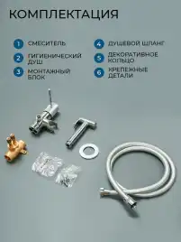 Гигиенический душ со смесителем AVS SEEME 811-331-CR, хром