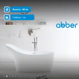 Ванна  Abber Stein 170х75 AS9618 из искусственного камня, Белая матовая