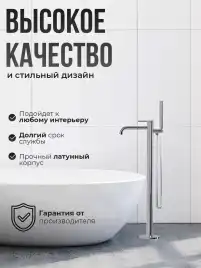Смесители для ванны AVS Slimmer 811-112-CR напольный, хром