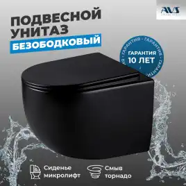 Унитаз подвесной AVS Спутник 801-0038-P-T1-MB безободковый, со смывом Торнадо, черный матовый