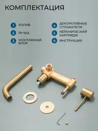Смеситель для раковины AVS Slimmer 811-102-BG встраиваемый, с внутренней частью, брашированное золото